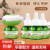 【母婴可用】电热蚊香液家用艾草升级款插电式无味孕妇专用无毒艾草套装灭蚊智能驱蚊神器 1个加热器+3瓶蚊香液