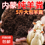 【羊粪】发酵有机肥料植物盆栽果树兰花肥家用营养土化肥 羊粪发酵有机肥5斤