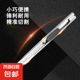 【便捷锋利】金属裁纸刀不锈钢纸刀拆箱刀学生雕刻加厚刀片美工刀 户外工具刀 1把