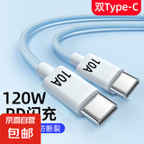 双头Type-C数据线10A闪充ctoc适用华为VIVO小米MacBook平板手机车载电脑通用快充电线 【1条装】 2米
