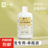 【清洁抑菌】雪貂平替宠物沐浴露除螨留香猫咪香波狗狗沐浴露 【幼宠专用】低敏呵护500ml