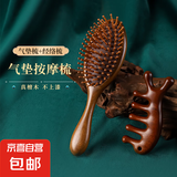 【檀木护发】气垫梳子气囊按摩头皮梳女士专用长发檀木头部大板梳 椭圆金丝檀气垫梳+刮痧按摩梳 无规格