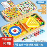 趣味弹弹棋飞行棋儿童益智玩具多功能棋盘多合一棋类小学生套装版 A-弹弹棋+保龄球+冰球+交通+蛇棋 【大号木质】5棋合1