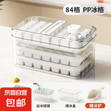 按压冰块模具冰格制冰家用食品级盒冻模型自制冰箱储存制作神器 【奶白84格】三层套装 赠冰铲