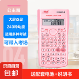 【全网低价】函数科学计算器 晋步得力晨光卡西欧同款240种功能考试计算机(适用于初高中生) 公主粉