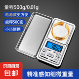 珠宝秤克称高精度0.01g电子秤珠宝称手机称便携电子秤食物称厨房秤玉石黄金首饰小台秤迷你秤 【量程500g/精度0.01g】电池款