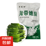 霞浦产地直发 压缩海带丝圆饼海带苗免洗（三种包装随机发货） 海带嫩苗【500g*2包】
