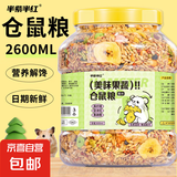 仓鼠粮食金丝熊营养主粮饲料用品面包虫干小零食仓苍鼠的专用食物 800ML玲珑装【原生五谷粮】1桶