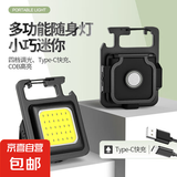 LED钥匙扣灯多功能可充电户外磁吸工作灯迷你纽扣灯强光小手电筒 高配款普亮