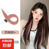 一片式直发接发条挂耳染彩色假发片女长短发挑染渐变隐形无痕自然 无内网挂耳染西柚粉 两对装