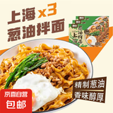 【京东快递】沙县花生葱油拌面速食早餐非油炸半干鲜面挂面 (带料包)葱油拌面110g*3袋