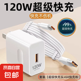 120W超级快充适用华为 Nova8/9/10/11/12Pro充电器10A华为 mate40/50160充电头P30/50/60/70充电器 【120w充电器+2米6A超级快充线】