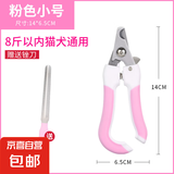 宠物狗狗指甲剪狗指甲钳猫咪用指甲剪专用指甲刀钳磨甲器 靓丽粉小号【送锉刀】 无规格