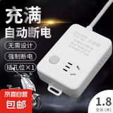 电动车充电保护器自动断电插座延长线插排电瓶车防过充智能定时器 升级带挂钩1.8米 单孔 单开开关