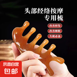 梳子按摩头皮经络梳头部五齿头疗专用按摩神器颈椎筋络梳 1件