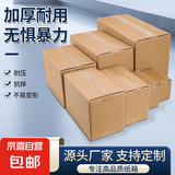 电商快递纸箱邮政打包小纸盒特硬包装纸箱物流纸箱快递打包盒加厚 十个 三层优质6B（260*150*180）mm