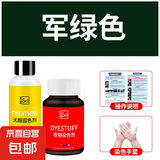 衣物染色剂黑色旧衣翻新棉麻牛仔裤脱色改色专用免煮扎染料不褪色 军绿色（染色剂+固色剂+手套+说