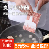 【5元5件更划算】四联肉丸制作器创意厨房鱼丸模具虾滑肉馅汆丸子 1套