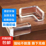 【低价】透明防撞角加厚桌角窗户儿童宝宝桌子防撞护角防磕碰免贴 防撞角 L型 4个特卖装