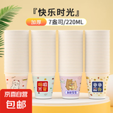一次性耐高温加厚纸杯商用可爱茶水杯家家用加厚纸杯 快乐时光【220ml普厚】 100只