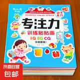 专注力贴贴画训练儿童贴纸书0-3-6岁幼儿宝宝早教益智玩具 【尝鲜价】1本 专注力贴贴画(2版随机发）