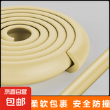 【超低价防撞条】桌角窗台护角包边宝宝宿舍防磕碰楼梯护角加厚 米色 2米
