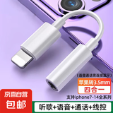 苹果耳机转接头转换器音频转接线充电转接口手机转3.5mm有线lighting接口iphone14/13圆孔696 【蓝牙版】支持听歌通话