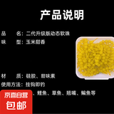 动态逗钓软珠钓鱼浮珠软假饵浮球野钓反底珠鲫鱼仿生饵路亚饵蚯蚓 【甜香】4mm软珠100粒（体验装）