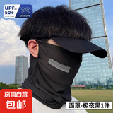 全脸防晒面罩男遮脸基尼脖子男士口罩面纱护颈男款围脖男遮阳 黑色