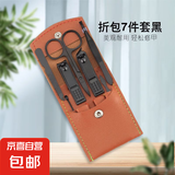 ⭐超值特价⭐德国12件套折包指甲刀套装修甲美甲工具套装全套家用 棕色7件套【日常套装】 1件