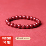 朱砂红手串情侣款本命年新款转运珠紫金砂伴生矿石手链 8mm手串
