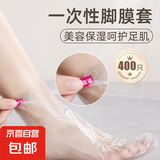 脚膜套一次性足套手套脚套塑料袋包脚部防干裂保鲜膜手膜足膜套 脚膜套100只固定贴100个