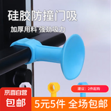 【5元5件更划算】强力免打孔门吸硅胶门把手垫静音套 2个装颜色随机