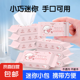 可爱IP婴儿手口迷你湿巾随身便携式儿童湿纸巾手口清洁擦脸小包 迷你湿巾 4包