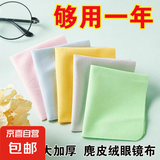 数码清洁布 眼镜布鹿麂皮绒擦手机屏幕贴膜相机近视镜片超细纤维镜头清洁剂液 屏幕清洁布3块（颜色随机）