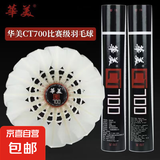正品华美F3GT800CT800CT700F1羽毛球比赛款羽毛球弹力稳定耐打 CT700【77速】一级鹚鸪鸭大方 1筒