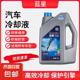 蓝星汽车发动机防冻液冷却水箱宝产品制冷剂-25℃ 4kg -25℃ 蓝色