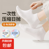 【日抛免洗袜】一次性袜子涤棉压缩中筒旅游男女通用日抛免洗旅行 一次性短袜2双