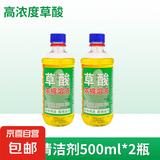 草酸清洁剂瓷砖厕所去黄强力尿碱除垢剂高浓度溶液工业水泥清洗剂 草酸清洁剂 500ml*2瓶