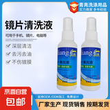 旅行必备眼镜清洗液手机电脑屏幕近视眼睛镜片喷雾清洁剂护理液 眼镜清洗液 1瓶