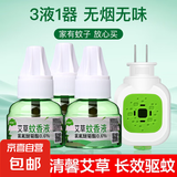 电蚊香蚊香液蚊香花露水香驱蚊液灭蚊灯灭蚊器驱蚊器灭蚊神器 3瓶蚊香液+1个加热器