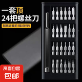 小米同款25合一小螺丝刀套装拆手机平板眼镜维修工具精密十字异形 25合一塑料杆