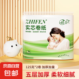 植芬无芯卷纸原生木浆五层加厚妇婴可用卫生纸卷纸厕纸卷筒纸巾 125g*2卷