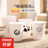 一次性耐高温加厚纸杯商用可爱茶水杯家家用加厚纸杯 暗调阳光【250ml加厚】 200只