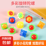创意陀螺儿童节学生店庆活动节日奖励奖品地推小礼品 【小花陀螺】活动  1个装