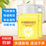 柠檬酸除垢剂 食品级水垢清洁剂家用电热壶除垢剂 茶具茶垢清洁剂 2包（限量福利）