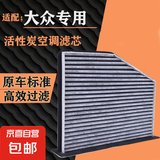 大众车型空调滤芯活性炭空调滤清器斯柯达奥迪捷达过滤网 大众速腾/2006-2018款