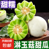 冰激凌蜜瓜玉菇甜瓜新鲜当季水果甜多汁 4.5-5斤