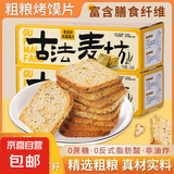 妙味佳奇亚籽高粱全麦粗粮烤馍片非油炸早餐健康营养代餐零食香酥脆解馋 极美烧烤500g（72片）