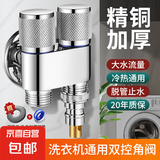 洗衣机角阀双控一进二出止水阀 一进二出洗衣机角阀